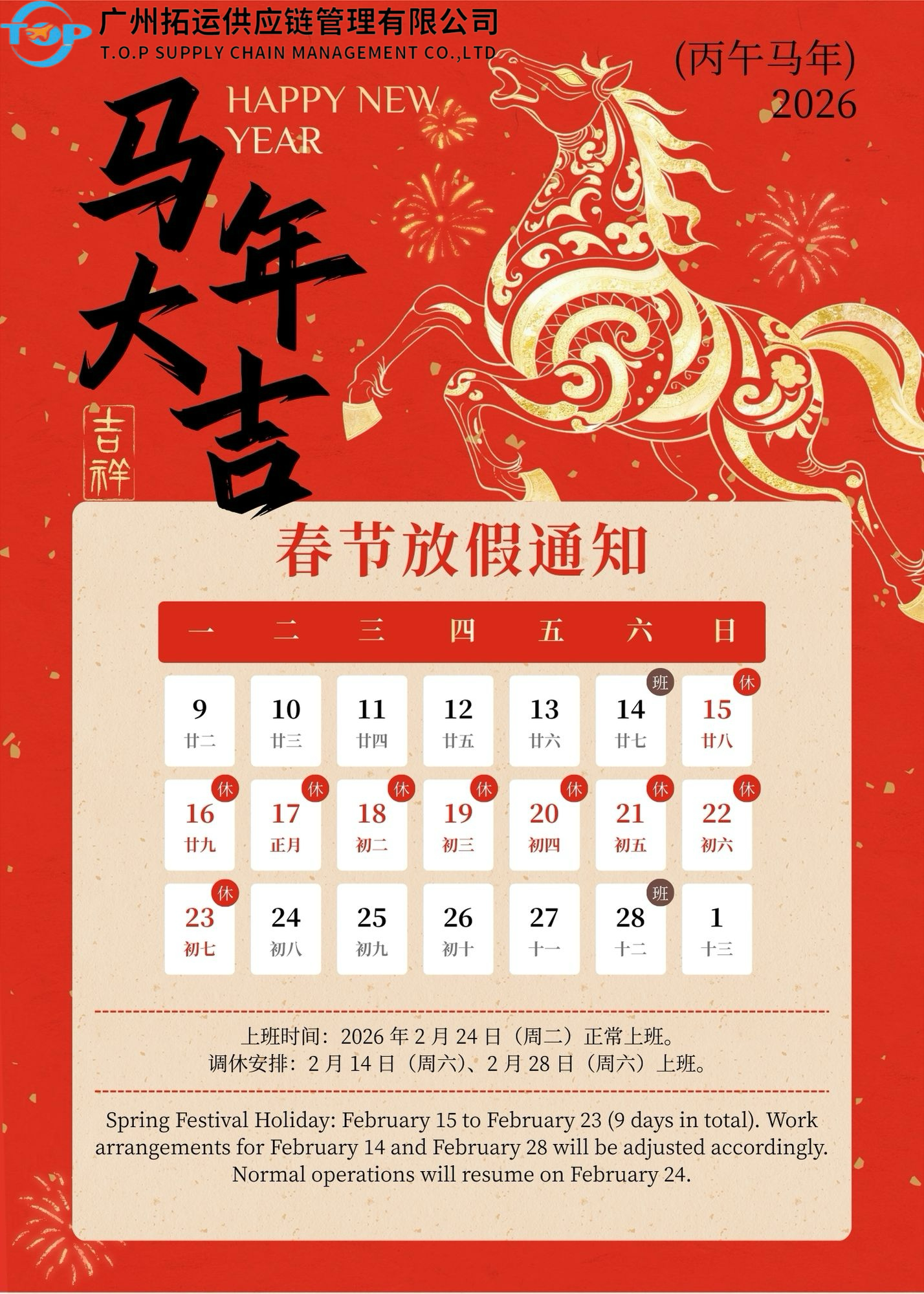 2026春节放假通知.png