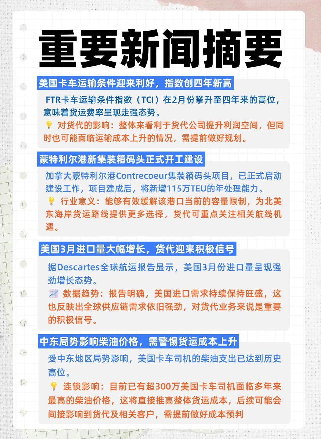 《航运热点》｜4.15速递_2_海盟小蓝_来自小红书网页版（2）.jpg