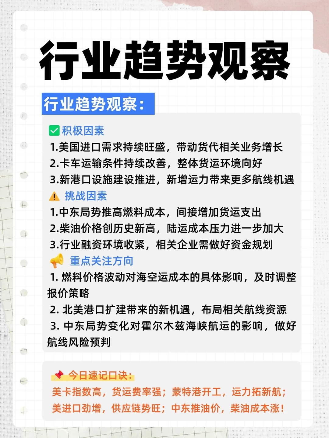 《航运热点》｜4.15速递_3_海盟小蓝_来自小红书网页版（3）.jpg