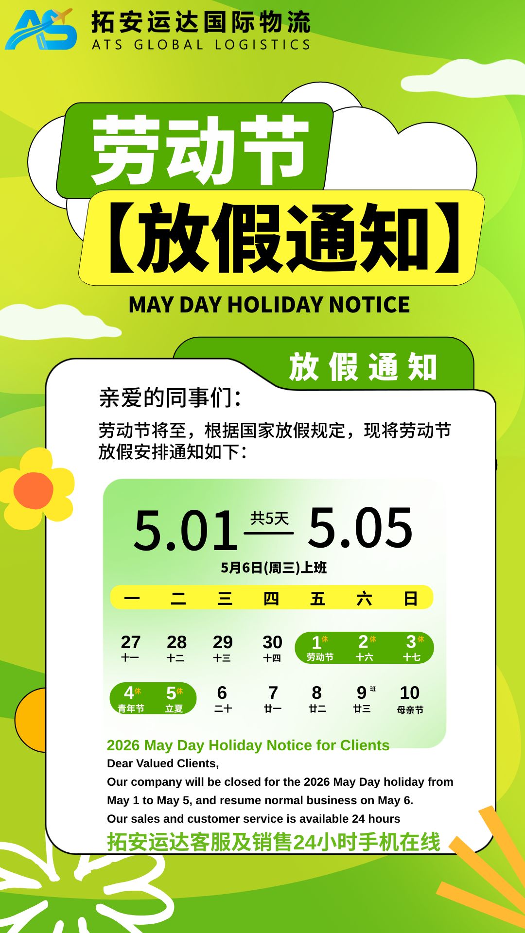 五一放假.jpg