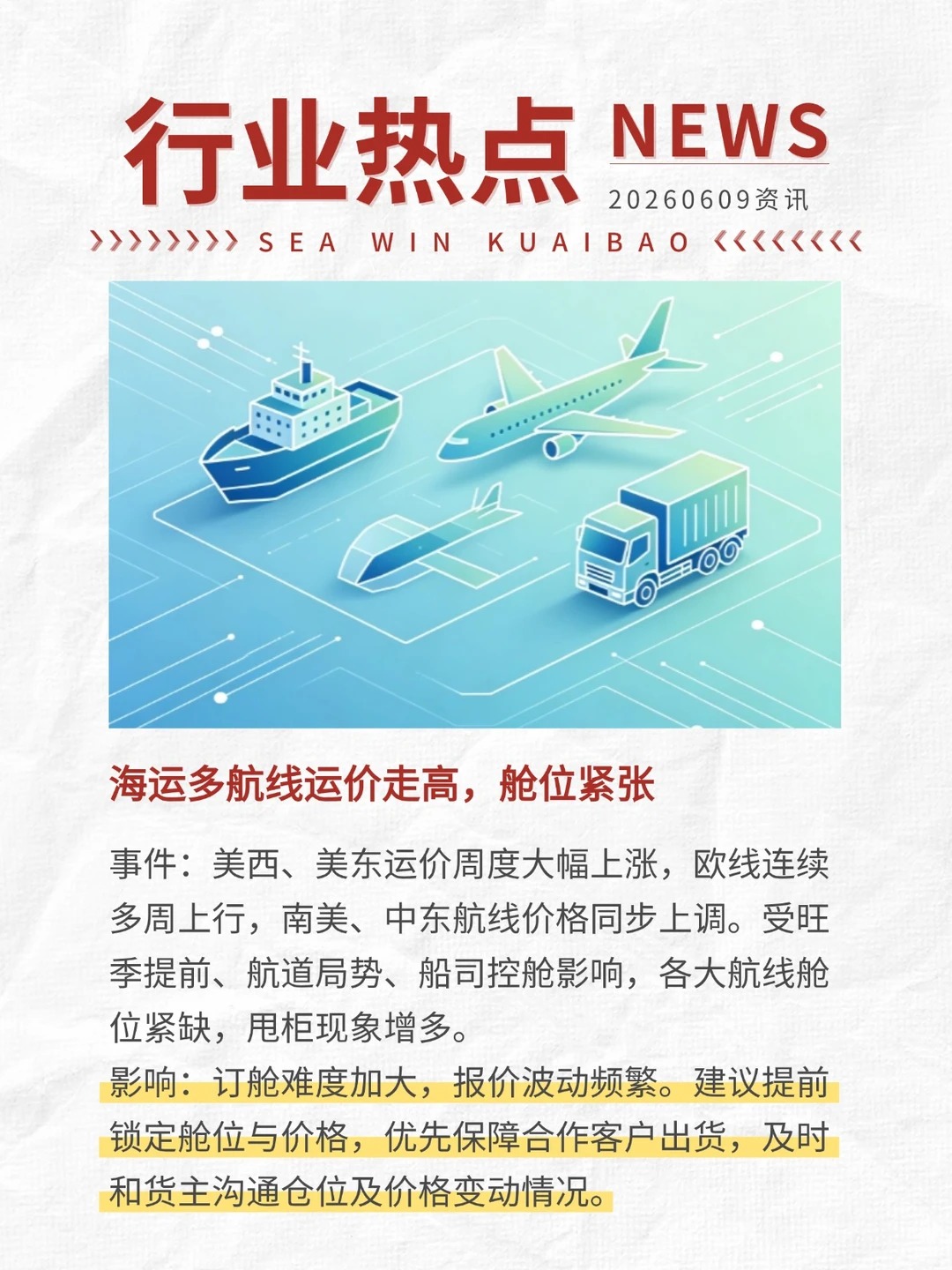 《航运热点1.jpg