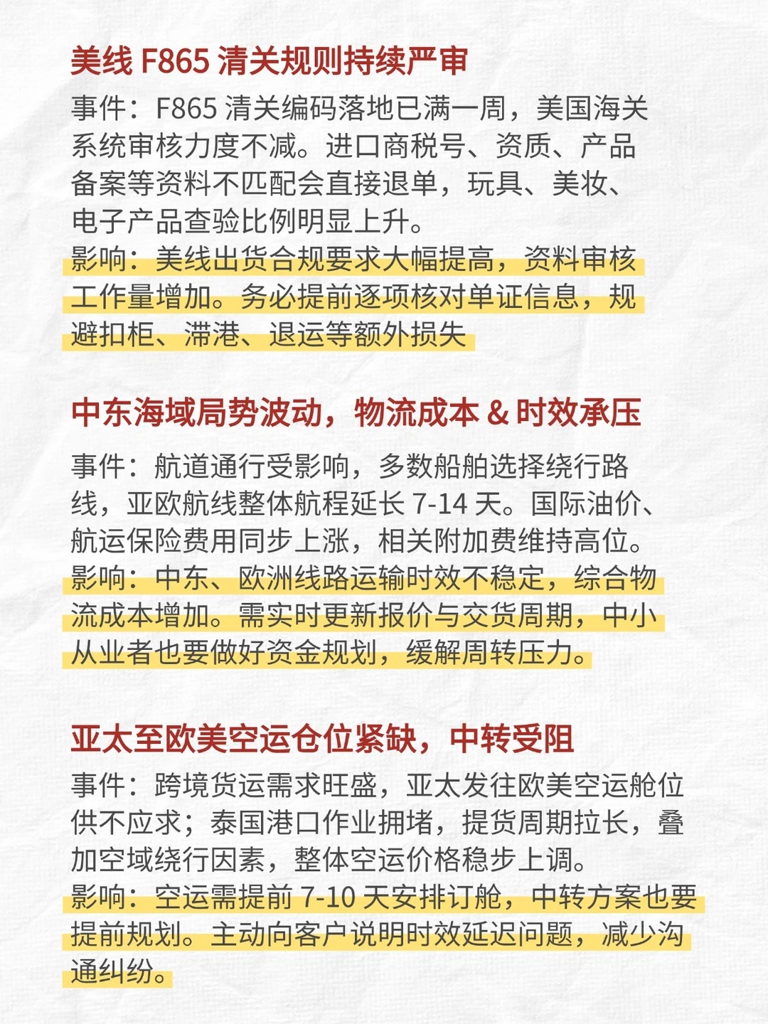 《航运热点》｜6.9速递_2_海盟小蓝_来自小红书网页版.jpg222.jpg