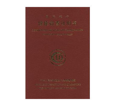 CCS-中国船级社