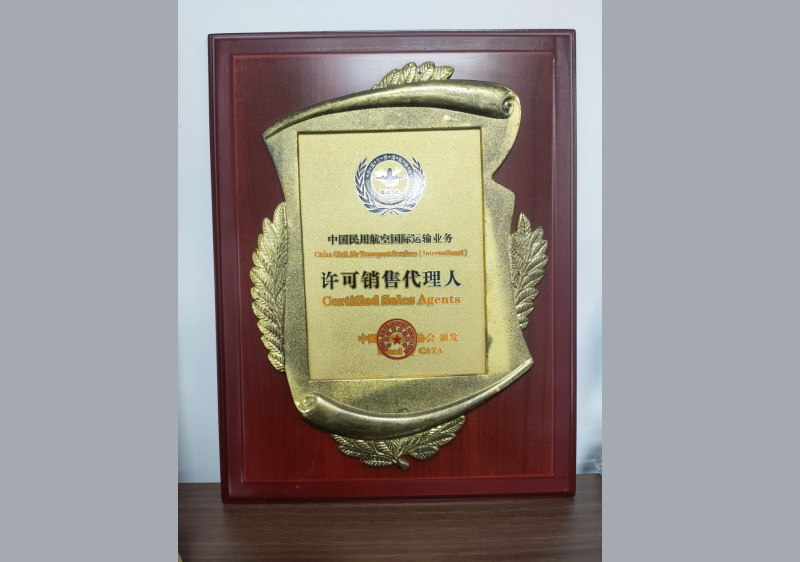 中国民航销售代理人