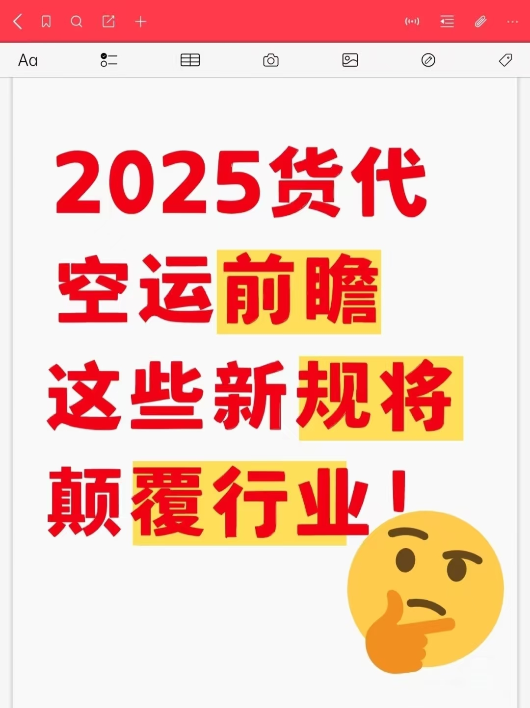 2025货代 空运前瞻 这些新规将 颠覆行业!